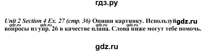 ГДЗ по английскому языку 5 класс  Биболетова рабочая тетрадь  unit 2 / section 1-4 - 27, Решебник №1 к тетради 2016