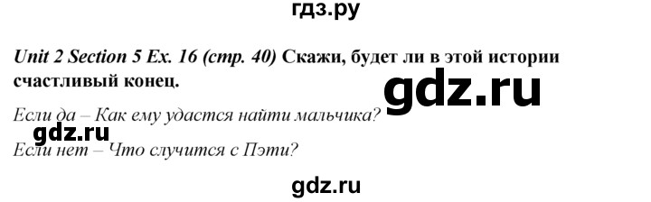 ГДЗ по английскому языку 5 класс  Биболетова рабочая тетрадь  unit 2 / section 5 - 16, Решебник №1 к тетради 2016