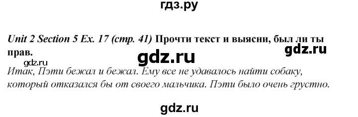 ГДЗ по английскому языку 5 класс  Биболетова рабочая тетрадь  unit 2 / section 5 - 17, Решебник №1 к тетради 2016