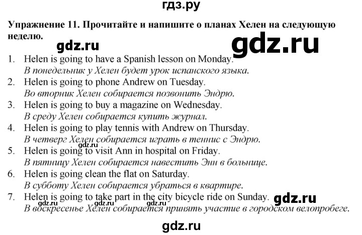 ГДЗ по английскому языку 5 класс  Биболетова рабочая тетрадь  unit 2 / section 1-4 - 11, Решебник к тетради 2023