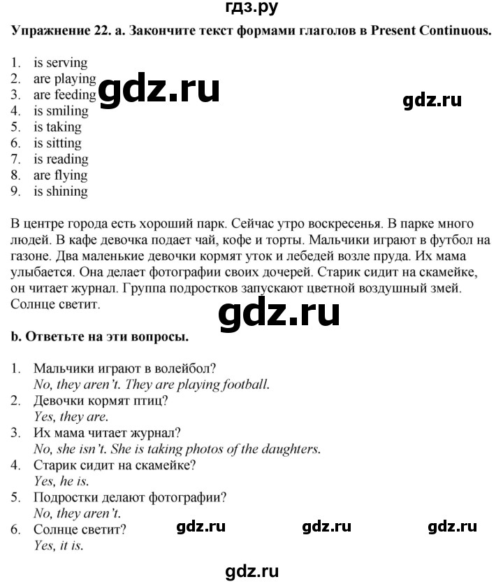 ГДЗ по английскому языку 5 класс  Биболетова рабочая тетрадь  unit 2 / section 1-4 - 22, Решебник к тетради 2023