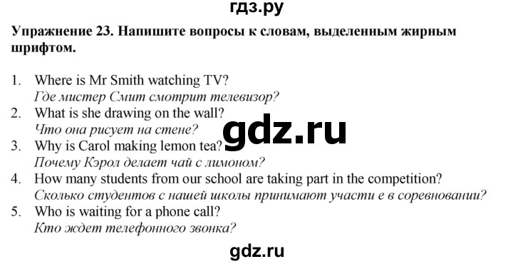 ГДЗ по английскому языку 5 класс  Биболетова рабочая тетрадь  unit 2 / section 1-4 - 23, Решебник к тетради 2023