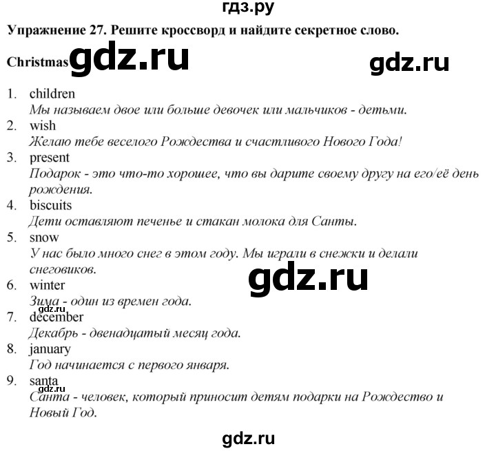 ГДЗ по английскому языку 5 класс  Биболетова рабочая тетрадь  unit 2 / section 1-4 - 27, Решебник к тетради 2023