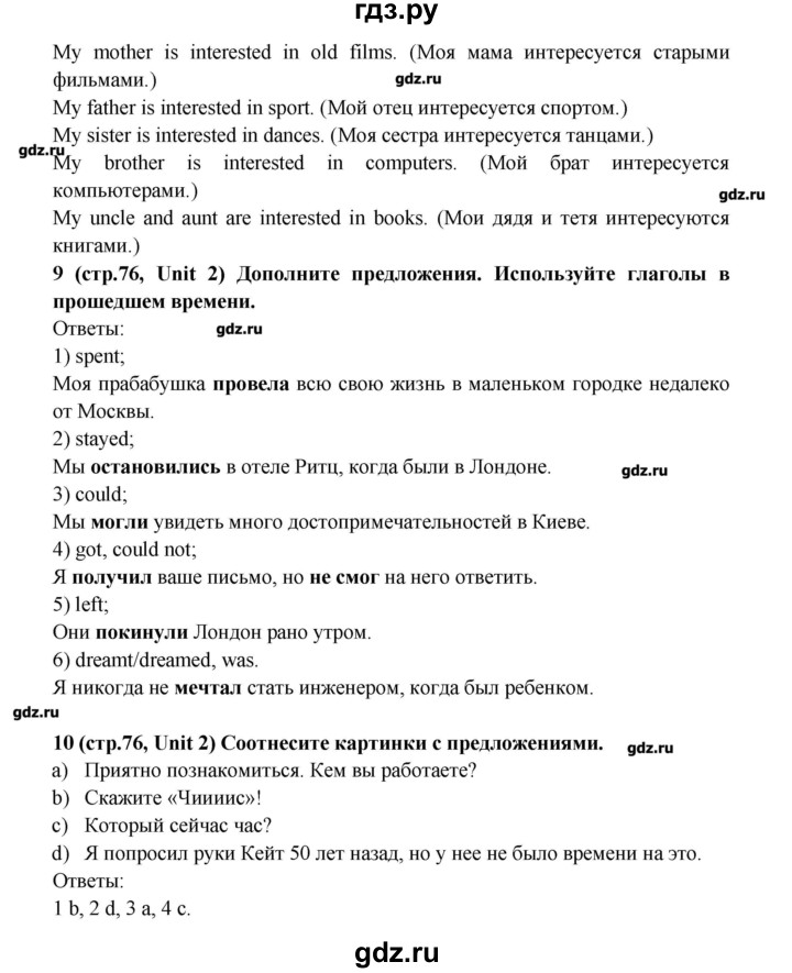 ГДЗ по английскому языку 5 класс Афанасьева   часть 1. страница - 76, Решебник №2 к учебнику 2016