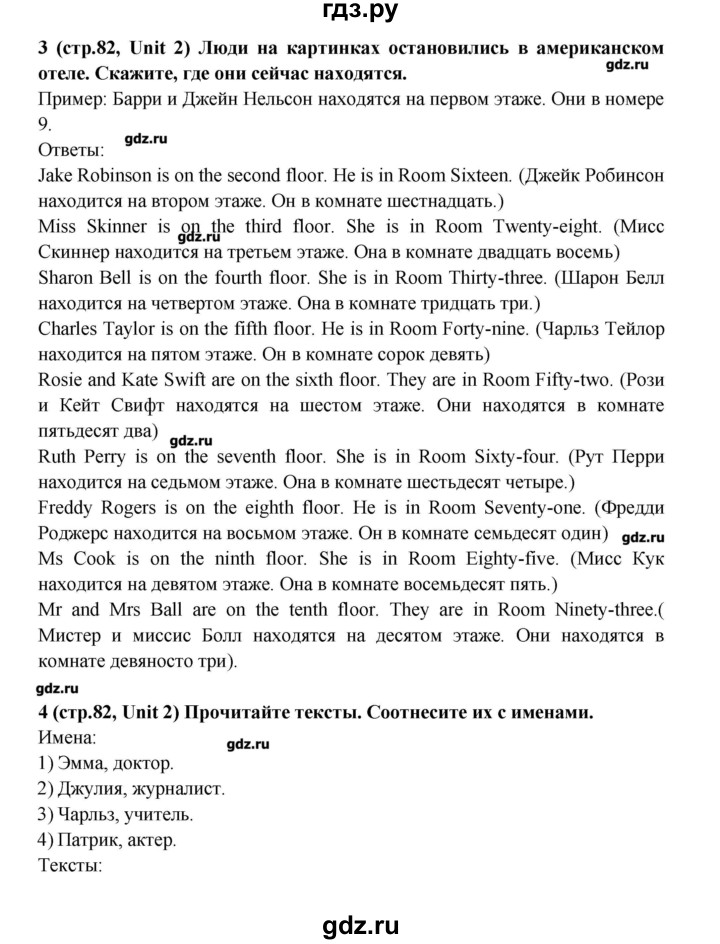 ГДЗ по английскому языку 5 класс Афанасьева   часть 1. страница - 82, Решебник №2 к учебнику 2016
