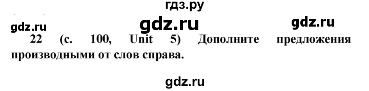 ГДЗ по английскому языку 5 класс Афанасьева рабочая тетрадь страница - 100, Решебник №1