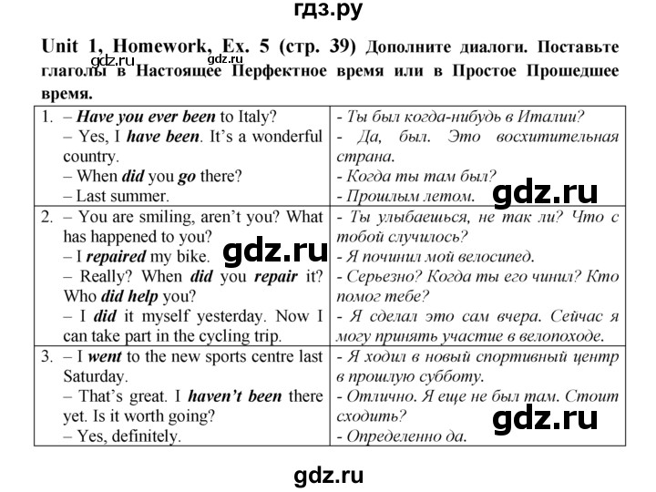 ГДЗ по английскому языку 6 класс  Биболетова   unit 1 / homework - 5, Решебник №1 к учебнику 2015