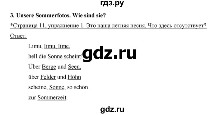 ГДЗ по немецкому языку 3 класс  Бим рабочая тетрадь  часть 1. страница - 11, Решебник №1