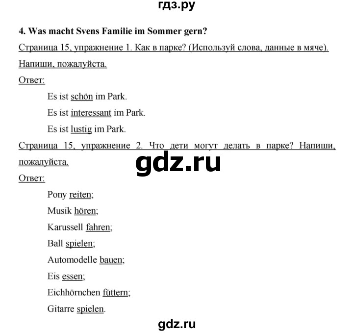 ГДЗ по немецкому языку 3 класс  Бим рабочая тетрадь  часть 1. страница - 15, Решебник №1