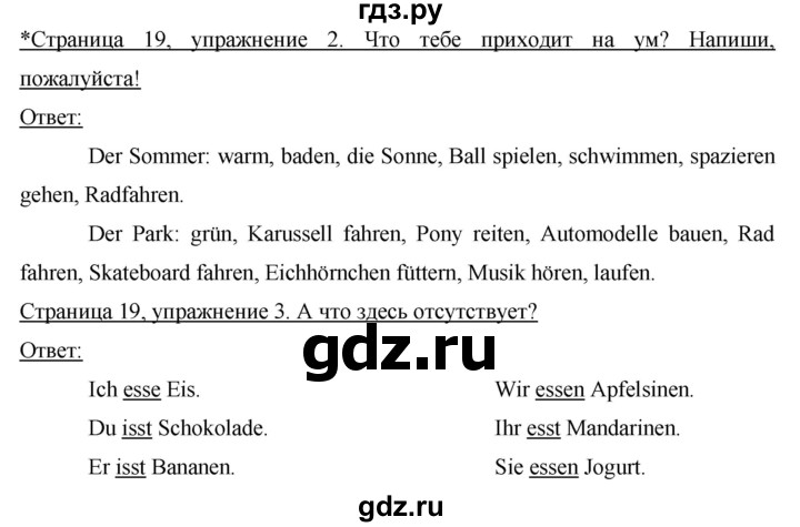 ГДЗ по немецкому языку 3 класс  Бим рабочая тетрадь  часть 1. страница - 19, Решебник №1