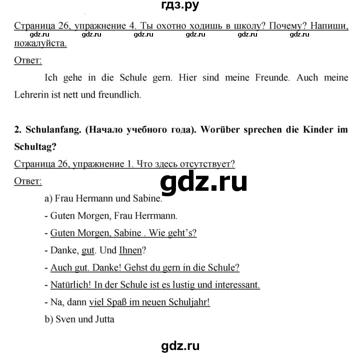 ГДЗ по немецкому языку 3 класс  Бим рабочая тетрадь  часть 1. страница - 26, Решебник №1