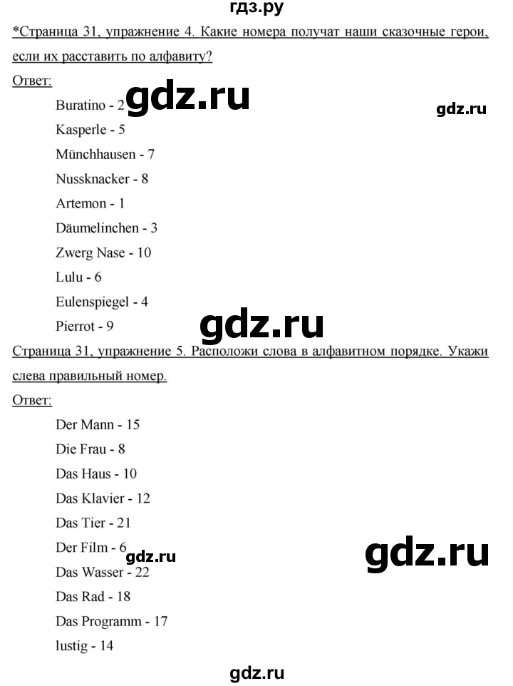 ГДЗ по немецкому языку 3 класс  Бим рабочая тетрадь  часть 1. страница - 31, Решебник №1