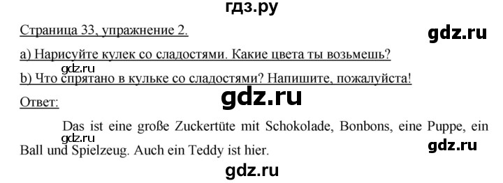 ГДЗ по немецкому языку 3 класс  Бим рабочая тетрадь  часть 1. страница - 33, Решебник №1