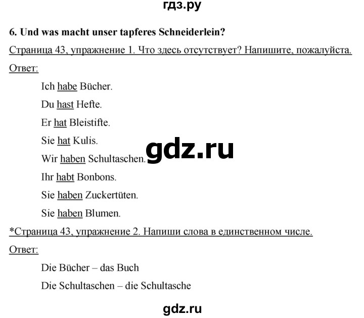 ГДЗ по немецкому языку 3 класс  Бим рабочая тетрадь  часть 1. страница - 43, Решебник №1