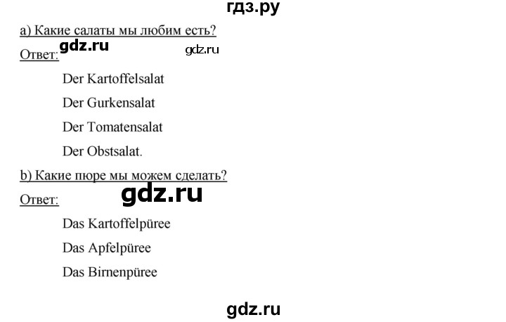 ГДЗ по немецкому языку 3 класс  Бим рабочая тетрадь  часть 1. страница - 61, Решебник №1