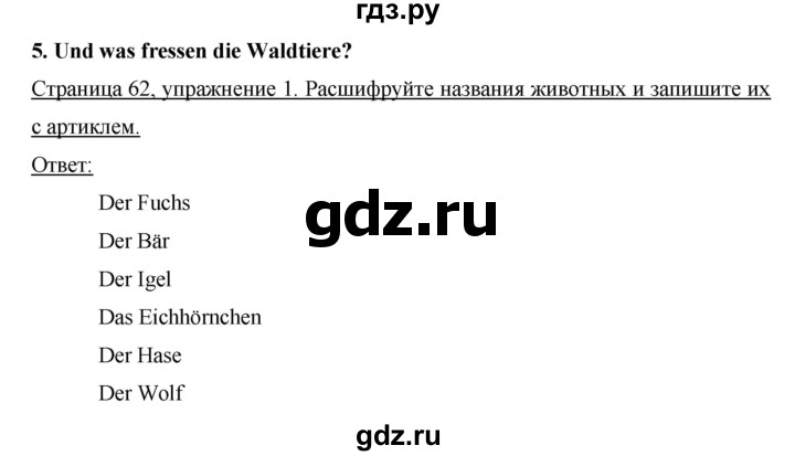 ГДЗ по немецкому языку 3 класс  Бим рабочая тетрадь  часть 1. страница - 62, Решебник №1