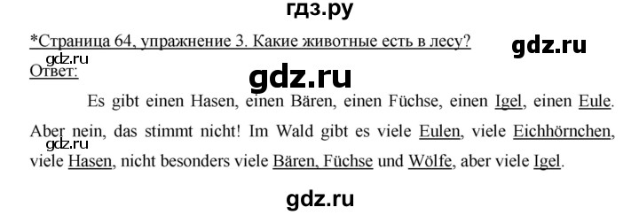 ГДЗ по немецкому языку 3 класс  Бим рабочая тетрадь  часть 1. страница - 64, Решебник №1