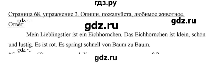 ГДЗ по немецкому языку 3 класс  Бим рабочая тетрадь  часть 1. страница - 68, Решебник №1