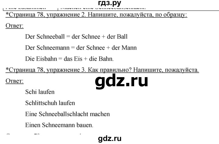 ГДЗ по немецкому языку 3 класс  Бим рабочая тетрадь  часть 1. страница - 78, Решебник №1