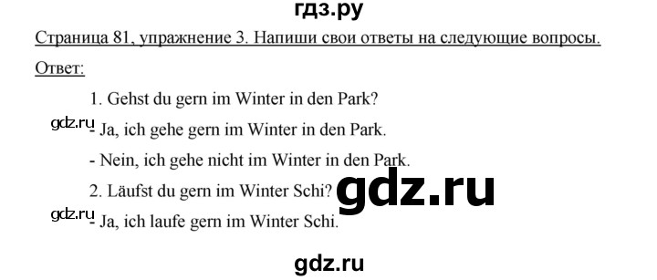 ГДЗ по немецкому языку 3 класс  Бим рабочая тетрадь  часть 1. страница - 81, Решебник №1