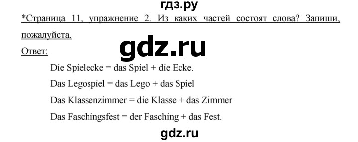 ГДЗ по немецкому языку 3 класс  Бим рабочая тетрадь  часть 2. страница - 11, Решебник №1
