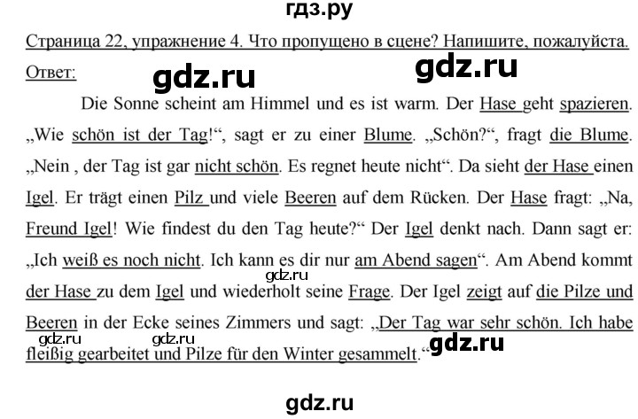 ГДЗ по немецкому языку 3 класс  Бим рабочая тетрадь  часть 2. страница - 22, Решебник №1