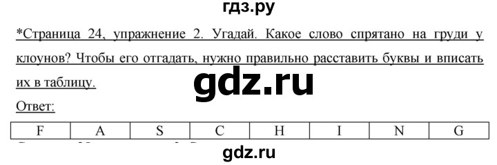 ГДЗ по немецкому языку 3 класс  Бим рабочая тетрадь  часть 2. страница - 24, Решебник №1