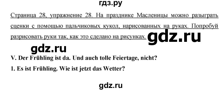 ГДЗ по немецкому языку 3 класс  Бим рабочая тетрадь  часть 2. страница - 28, Решебник №1