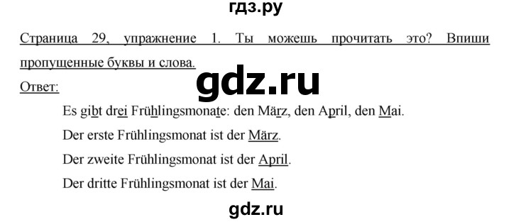 ГДЗ по немецкому языку 3 класс  Бим рабочая тетрадь  часть 2. страница - 29, Решебник №1