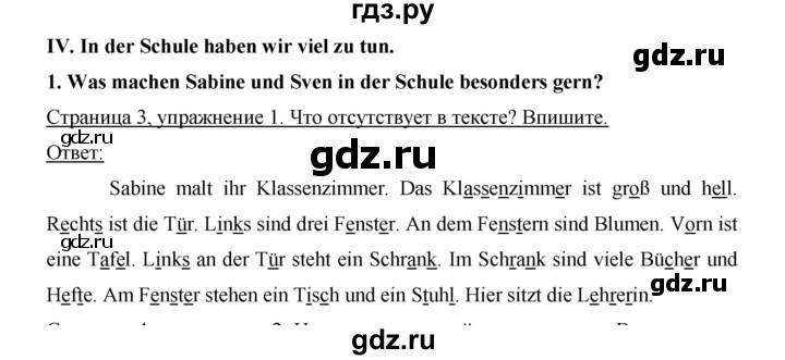 ГДЗ по немецкому языку 3 класс  Бим рабочая тетрадь  часть 2. страница - 3, Решебник №1