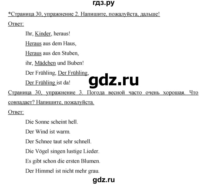 ГДЗ по немецкому языку 3 класс  Бим рабочая тетрадь  часть 2. страница - 30, Решебник №1