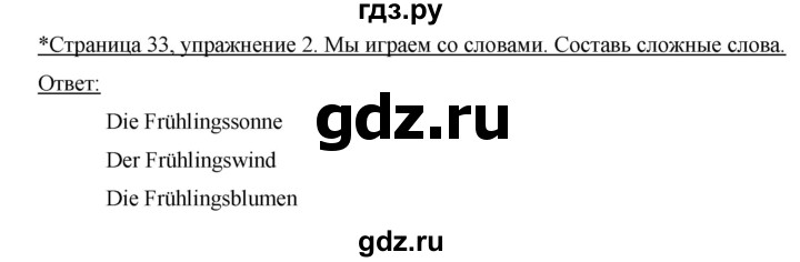 ГДЗ по немецкому языку 3 класс  Бим рабочая тетрадь  часть 2. страница - 33, Решебник №1