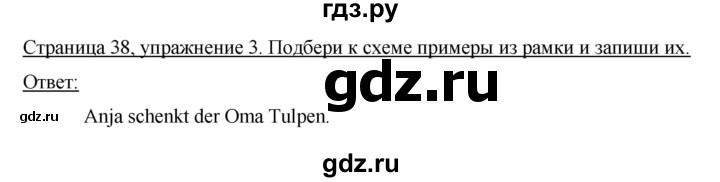 ГДЗ по немецкому языку 3 класс  Бим рабочая тетрадь  часть 2. страница - 38, Решебник №1