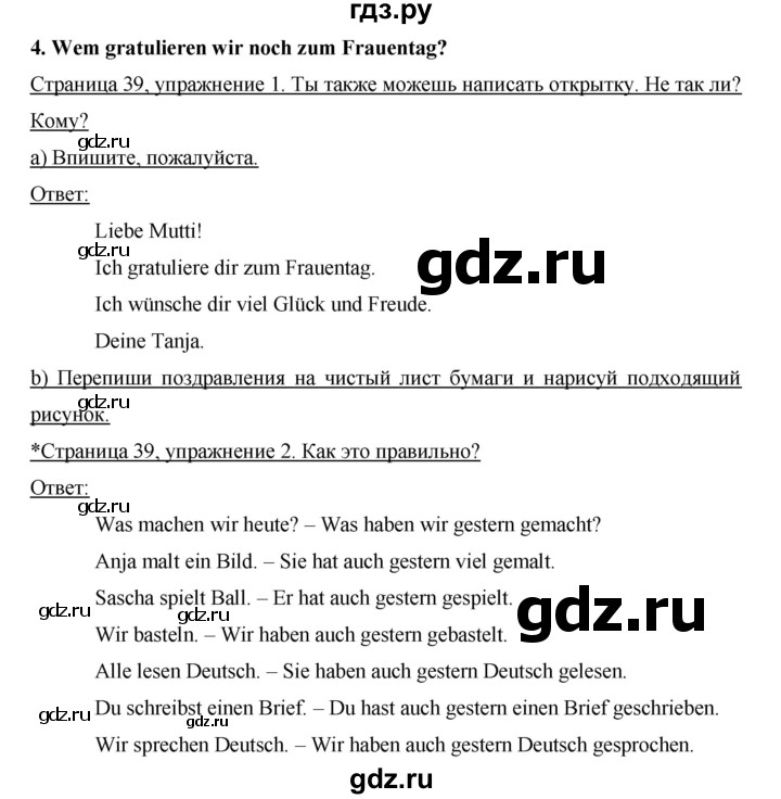 ГДЗ по немецкому языку 3 класс  Бим рабочая тетрадь  часть 2. страница - 39, Решебник №1