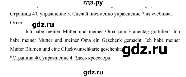 ГДЗ по немецкому языку 3 класс  Бим рабочая тетрадь  часть 2. страница - 40, Решебник №1