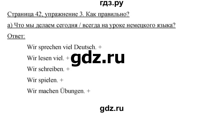 ГДЗ по немецкому языку 3 класс  Бим рабочая тетрадь  часть 2. страница - 42, Решебник №1