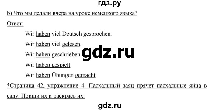 ГДЗ по немецкому языку 3 класс  Бим рабочая тетрадь  часть 2. страница - 42, Решебник №1