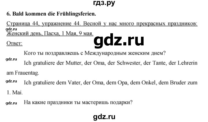 ГДЗ по немецкому языку 3 класс  Бим рабочая тетрадь  часть 2. страница - 44, Решебник №1