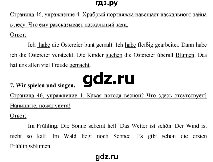 ГДЗ по немецкому языку 3 класс  Бим рабочая тетрадь  часть 2. страница - 46, Решебник №1