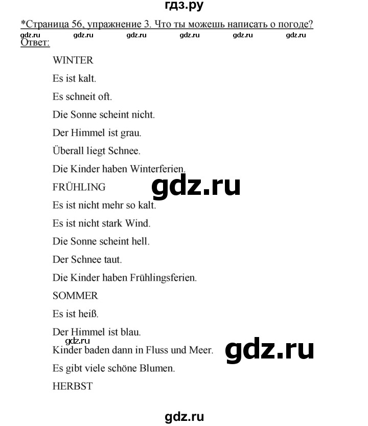 ГДЗ по немецкому языку 3 класс  Бим рабочая тетрадь  часть 2. страница - 56, Решебник №1