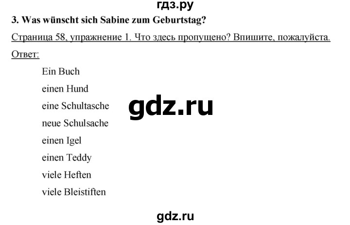 ГДЗ по немецкому языку 3 класс  Бим рабочая тетрадь  часть 2. страница - 58, Решебник №1