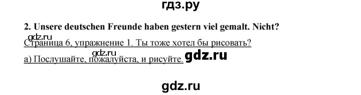 ГДЗ по немецкому языку 3 класс  Бим рабочая тетрадь  часть 2. страница - 6, Решебник №1