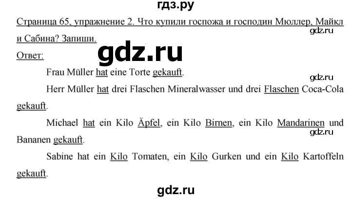 ГДЗ по немецкому языку 3 класс  Бим рабочая тетрадь  часть 2. страница - 65, Решебник №1