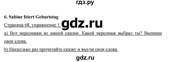 ГДЗ по немецкому языку 3 класс  Бим рабочая тетрадь  часть 2. страница - 68, Решебник №1