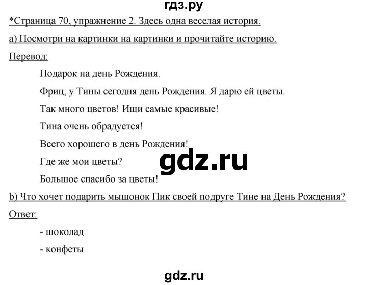 ГДЗ по немецкому языку 3 класс  Бим рабочая тетрадь  часть 2. страница - 71, Решебник №1