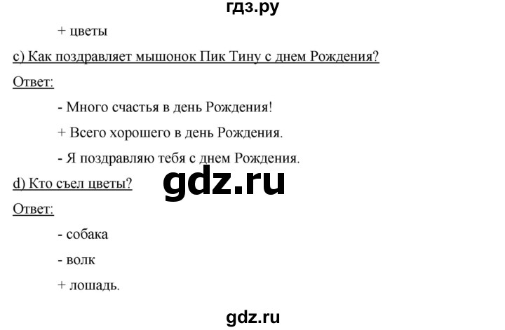 ГДЗ по немецкому языку 3 класс  Бим рабочая тетрадь  часть 2. страница - 71, Решебник №1