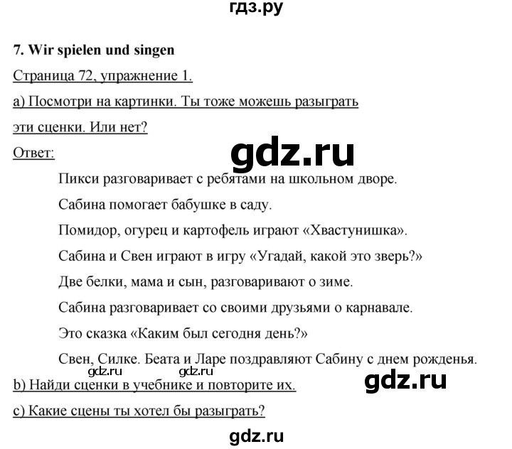 ГДЗ по немецкому языку 3 класс  Бим рабочая тетрадь  часть 2. страница - 73, Решебник №1