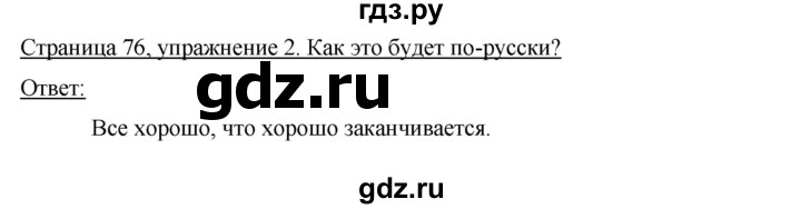 ГДЗ по немецкому языку 3 класс  Бим рабочая тетрадь  часть 2. страница - 76, Решебник №1