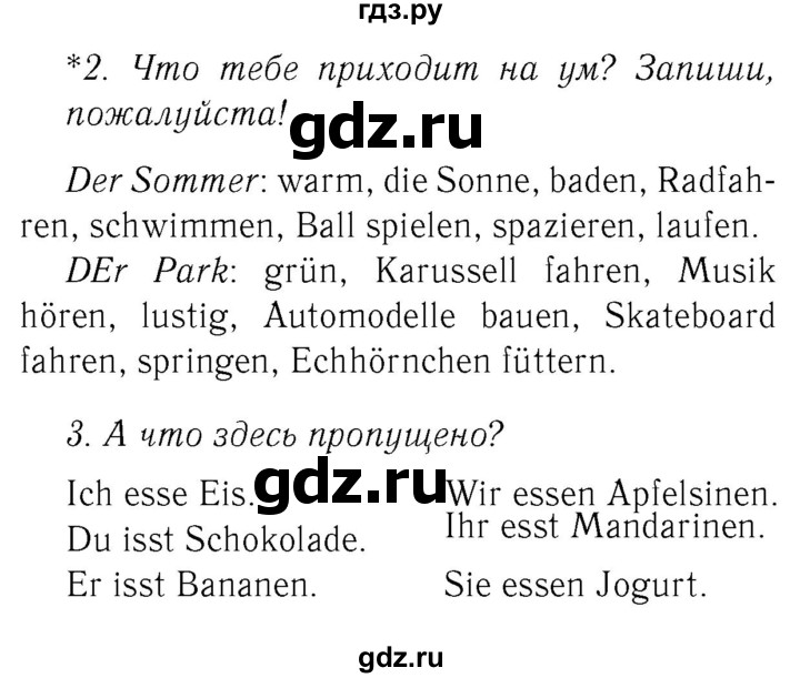 ГДЗ по немецкому языку 3 класс  Бим рабочая тетрадь  часть 1. страница - 19, Решебник №3