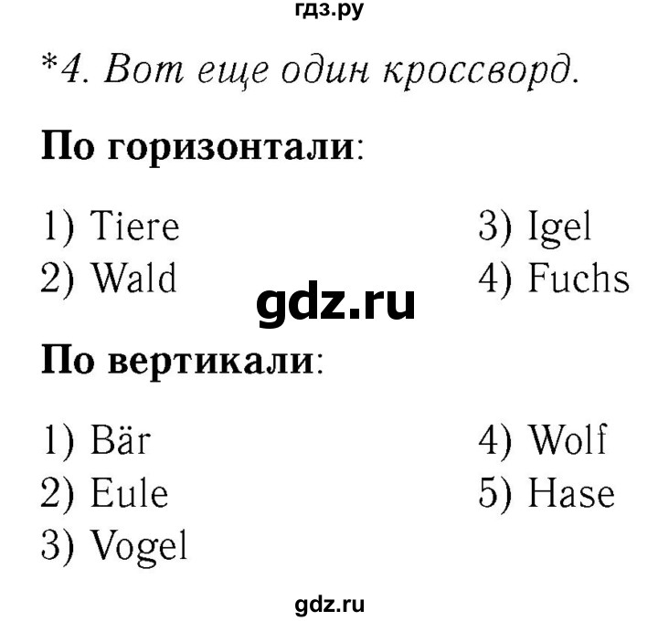 ГДЗ по немецкому языку 3 класс  Бим рабочая тетрадь  часть 1. страница - 66, Решебник №3